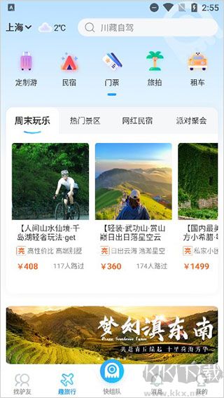 墨鱼旅行app