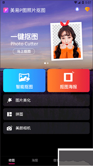 美易P图app最新版