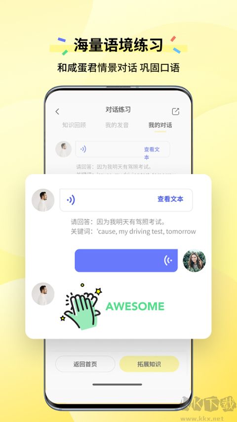 咸蛋口语