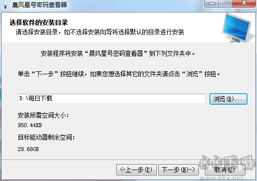 晨风星号密码查看器下载安装教程