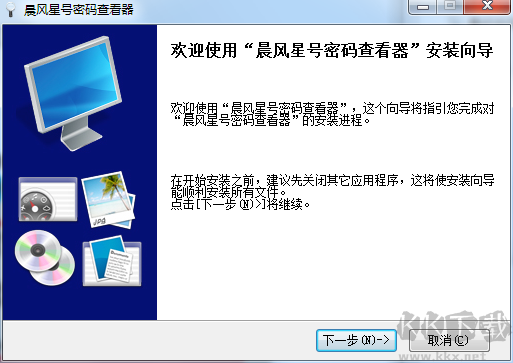 晨风星号密码查看器下载安装教程