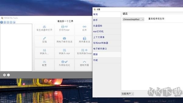 pdf24工具箱（pdf24 creator）