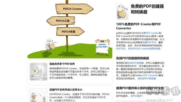 pdf24工具箱（pdf24 creator）