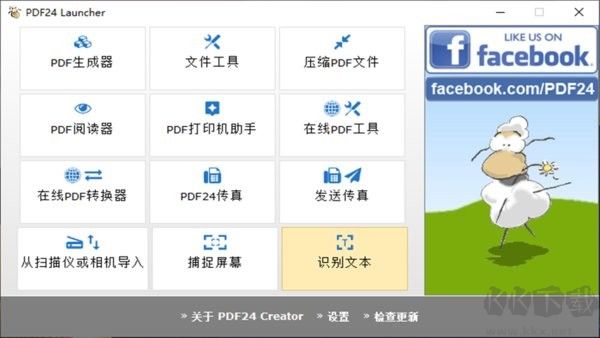 pdf24工具箱（pdf24 creator）