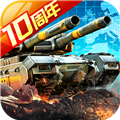 坦克前线九游版 v11.5.0.3最新版