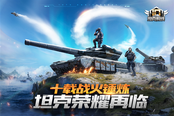 坦克前线九游版