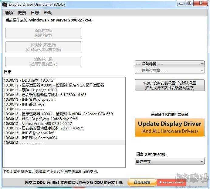 ddu(显卡驱动程序卸载工具)