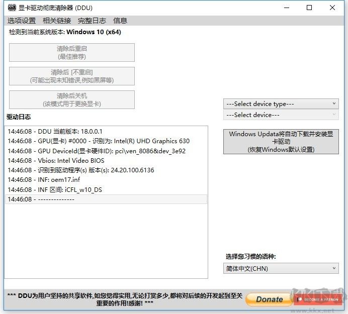 ddu(显卡驱动程序卸载工具)