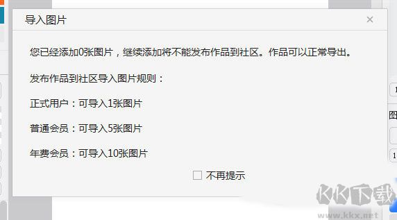 熊猫绘画电脑版怎么导入图片