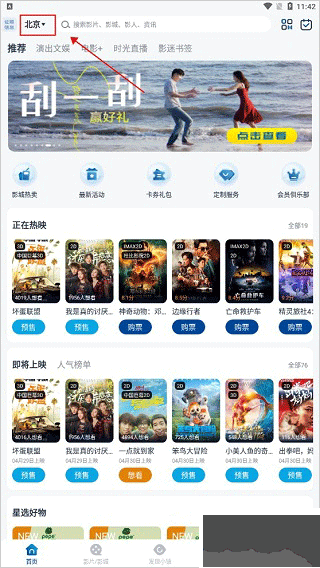 万达电影app