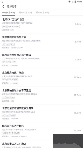 万达电影app