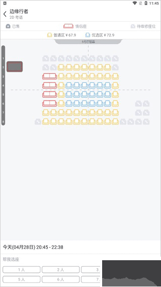 万达电影app