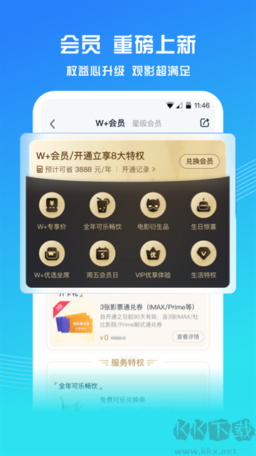 万达电影app