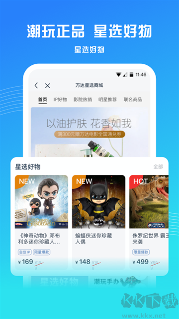 万达电影app
