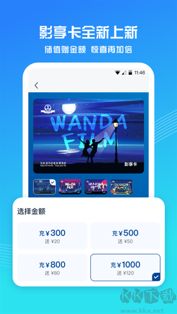 万达电影app