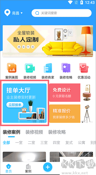 袋鼠装修app