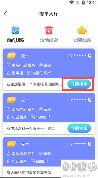 袋鼠装修app