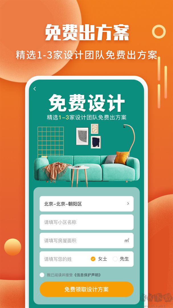 袋鼠装修app