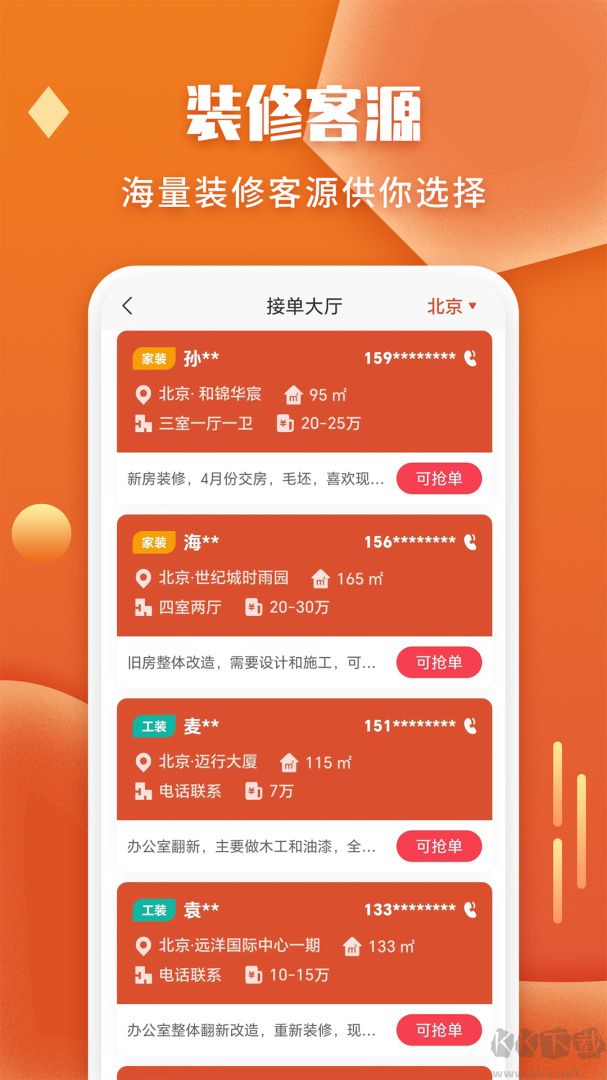 袋鼠装修app