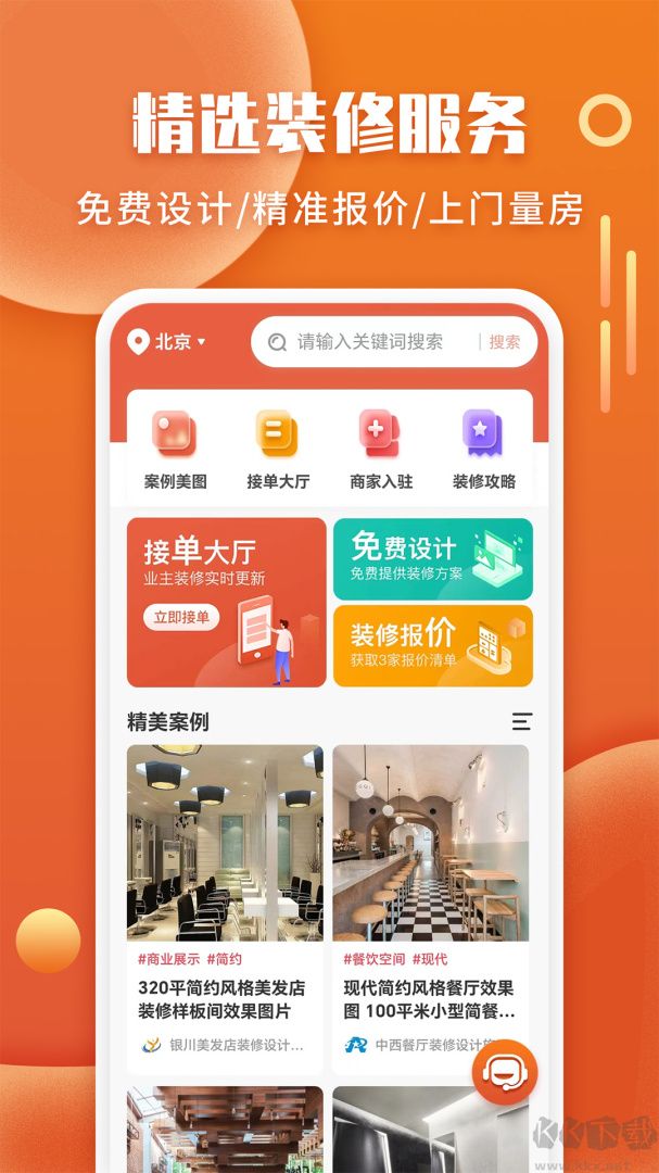 袋鼠装修app