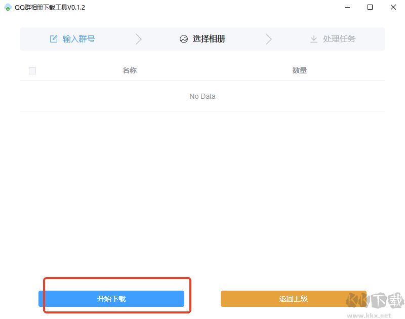 qq群相册一键下载工具使用教程
