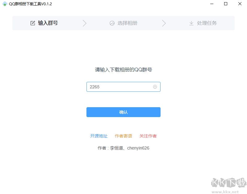 qq群相册一键下载工具使用教程