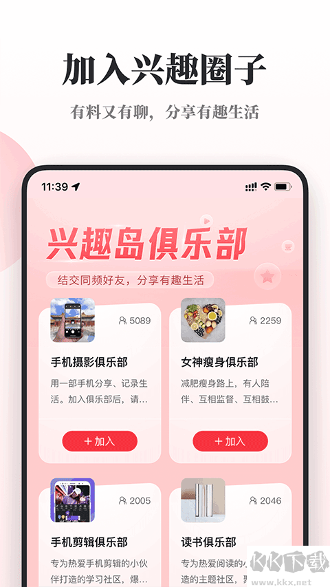兴趣岛app