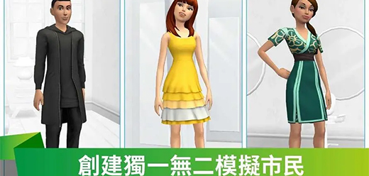 模拟人生手游版本大全