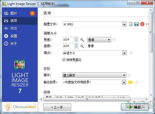 light image resizer汉化版