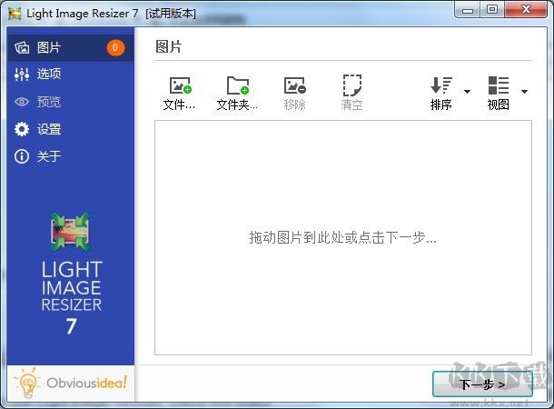 light image resizer汉化版