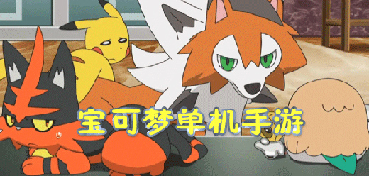 宝可梦系列手游合集