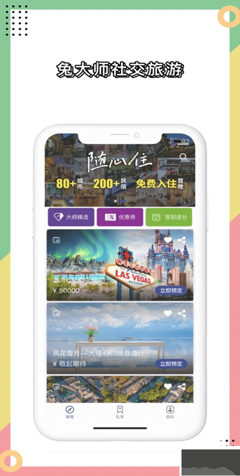 兔大师最新版
