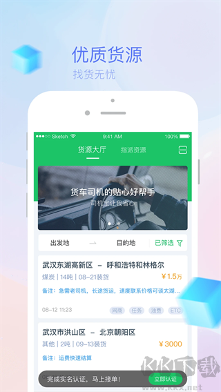 司机宝app