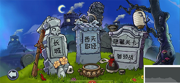 植物大战僵尸精华版PC