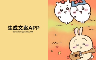 自动生成文案的软件合集-文案生成器app推荐-必用的智能文案生成软件大全