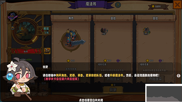 魔法书自走棋契约电脑版