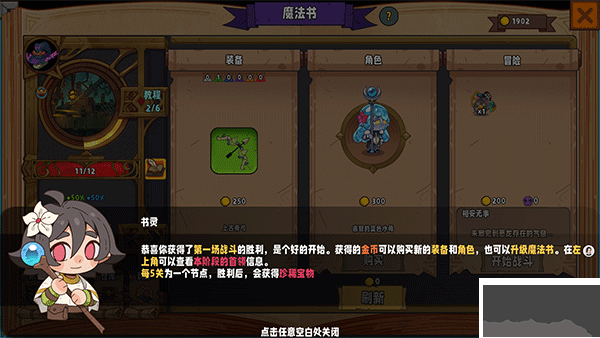 魔法书自走棋契约电脑版
