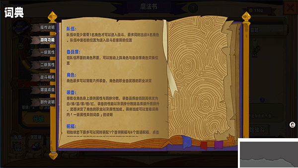 魔法书自走棋契约电脑版