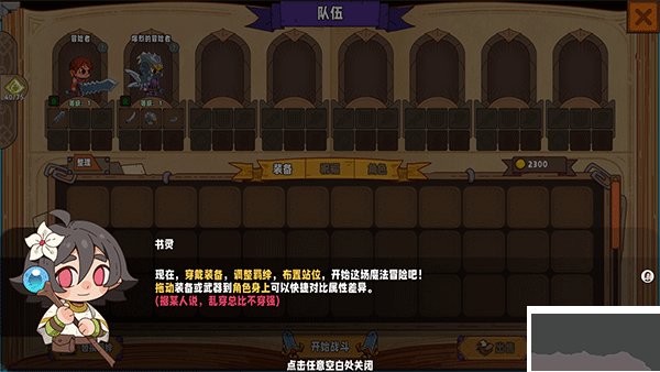 魔法书自走棋契约电脑版