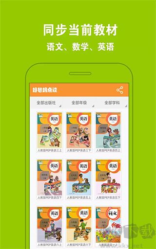 好爸妈点读