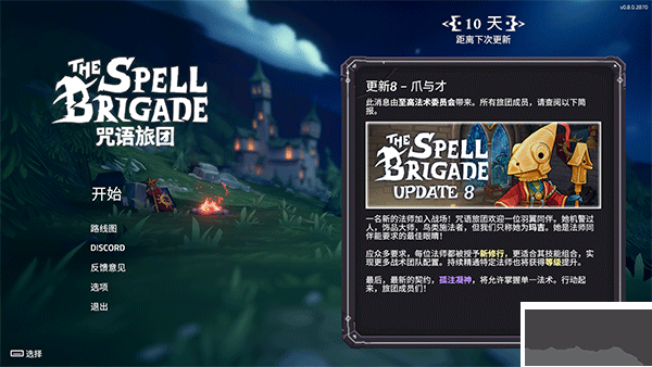咒语旅团(The Spell Brigade)客户端