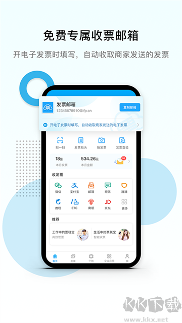 票税宝app