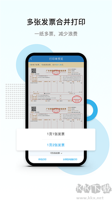 票税宝app