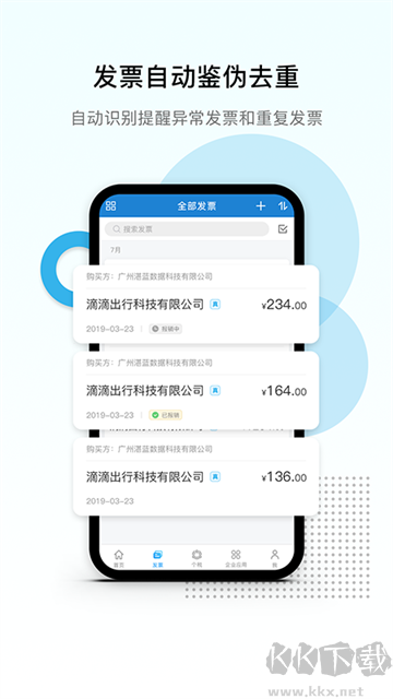 票税宝app