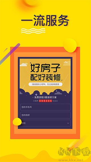 装修设计app