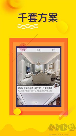 装修设计app