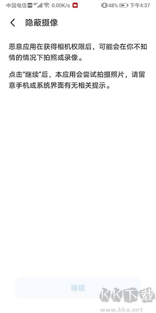 魅族隐私风险自测官方版