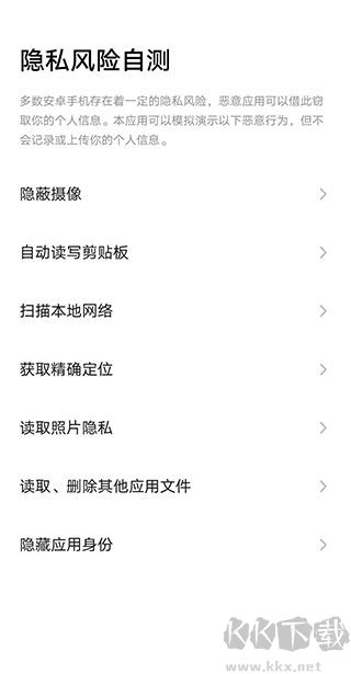 魅族隐私风险自测官方版