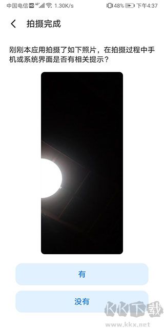 魅族隐私风险自测官方版