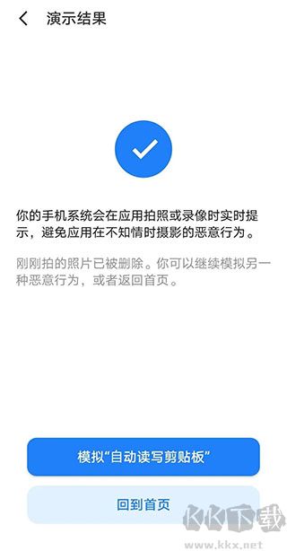 魅族隐私风险自测官方版